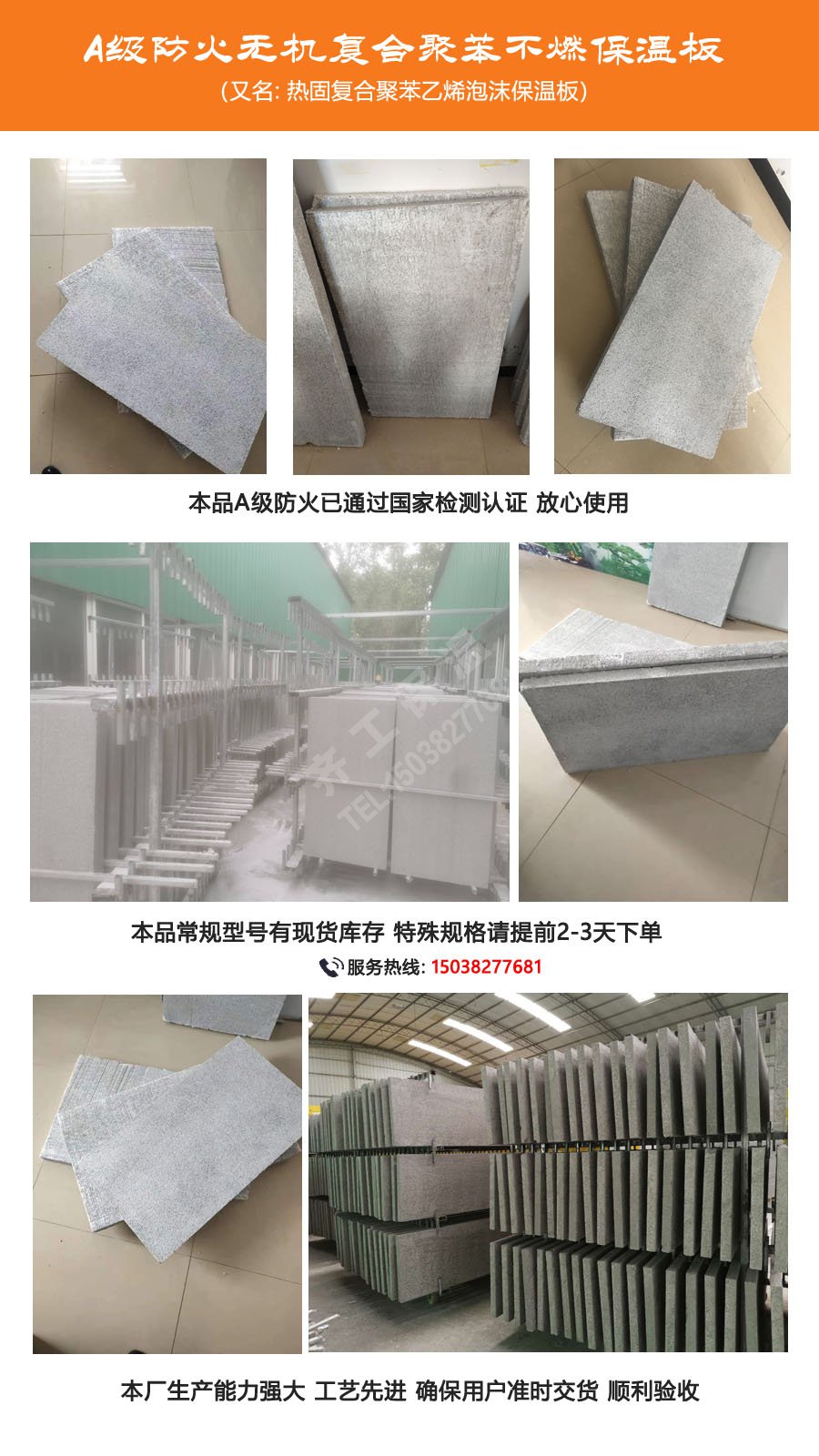 A級硅質聚苯板 A級硅質聚苯板