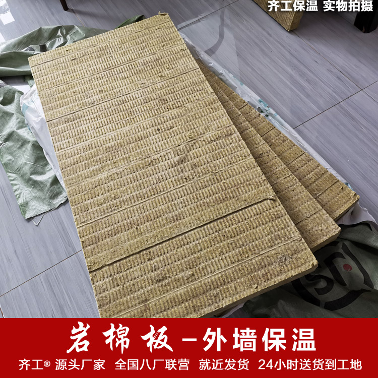 外墻保溫巖棉板 外墻保溫巖棉板